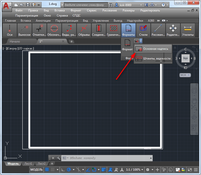 Добавить формат в автокад. Рамка для автокада. Рамка в автокаде. Проектная рамка в автокаде. Построение рамки в автокаде.