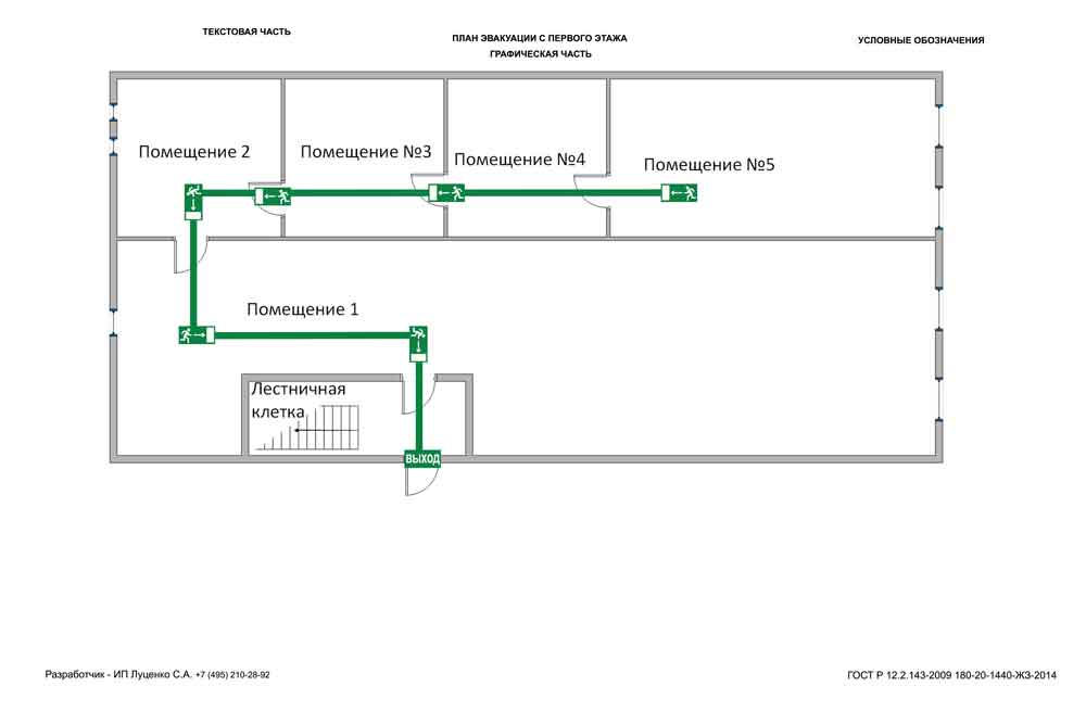 План эвакуации при пожаре со второго этажа здания схема рисунок